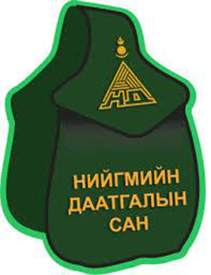 Нийгмийн даатгалын сангийн хөрөнгийг 8.9 тэрбум төгрөгөөр арвижууллаа